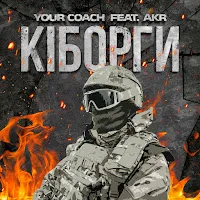 Yourcoach — Kiborgi (Feat. Akr) — обложка